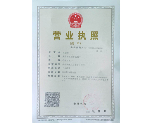營(yíng)業(yè)執(zhí)照